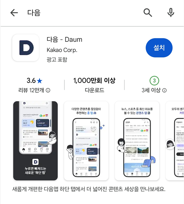 방법 4: 무료 앱 다운로드하기