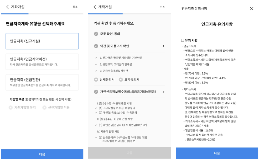 계좌 개설 약관 동의 화면