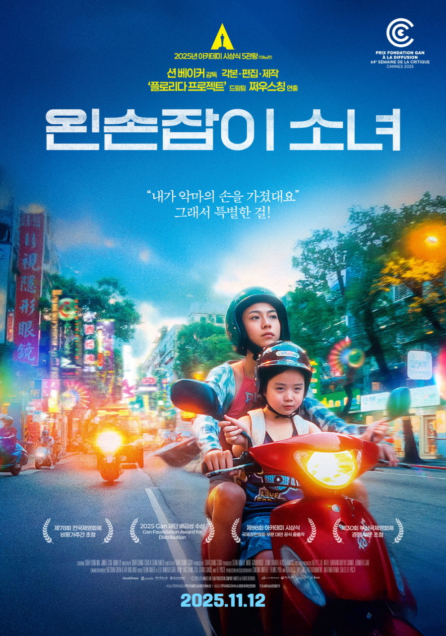 영화 <왼손잡이 소녀>