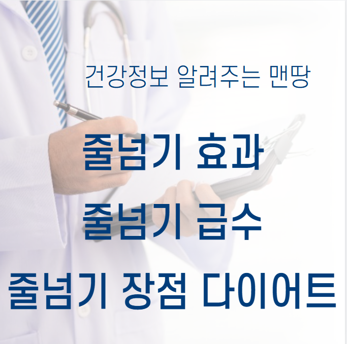 줄넘기