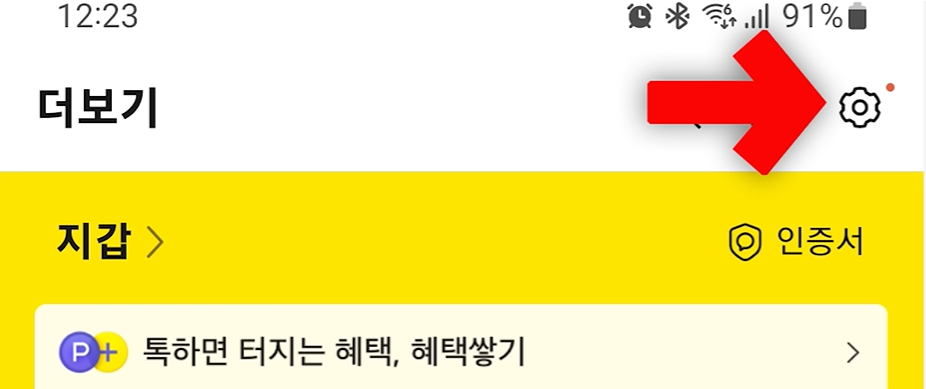 갤럭시워치6 카카오톡 사용을 위한 스마트폰 카카오톡 설정 클릭