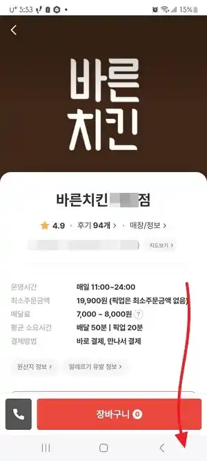 유플투쁠 바른치킨 주문방법4