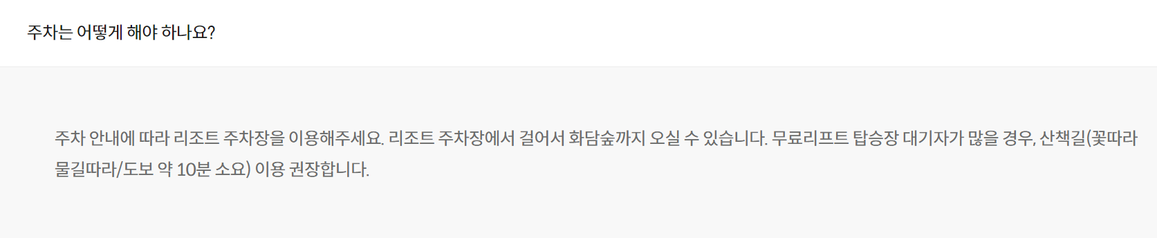 화담숲 주차