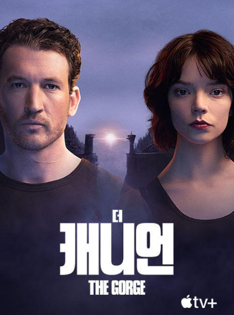 영화 더 캐니언 포스터