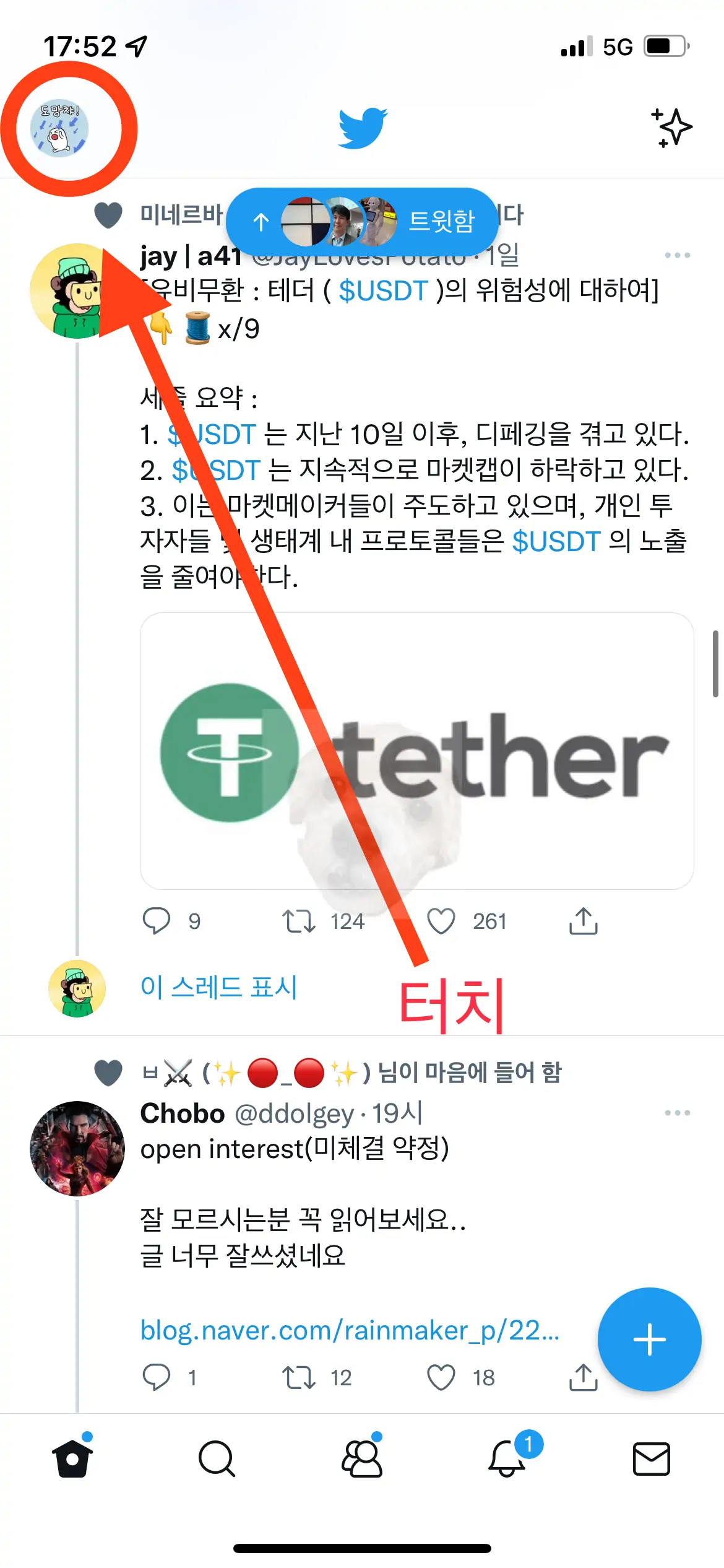 트위터 이름 변경을 위해 프로필 사진을 터치하자