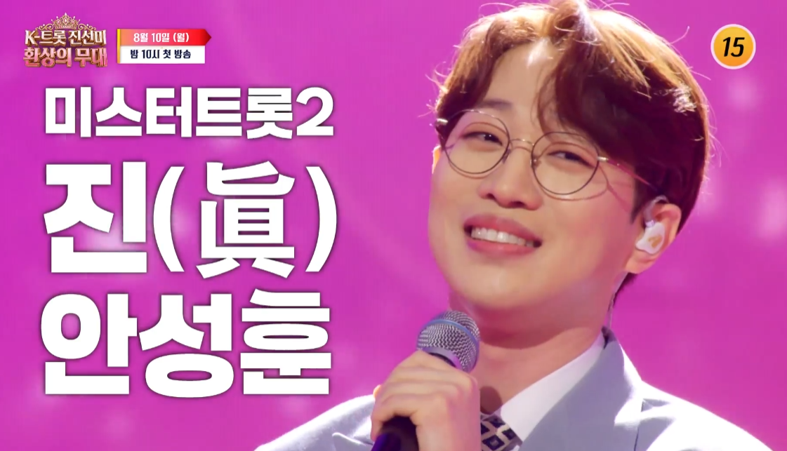 케이트롯 진선미 환상의 무대 방송시간 출연진 재방송 다시보기 
