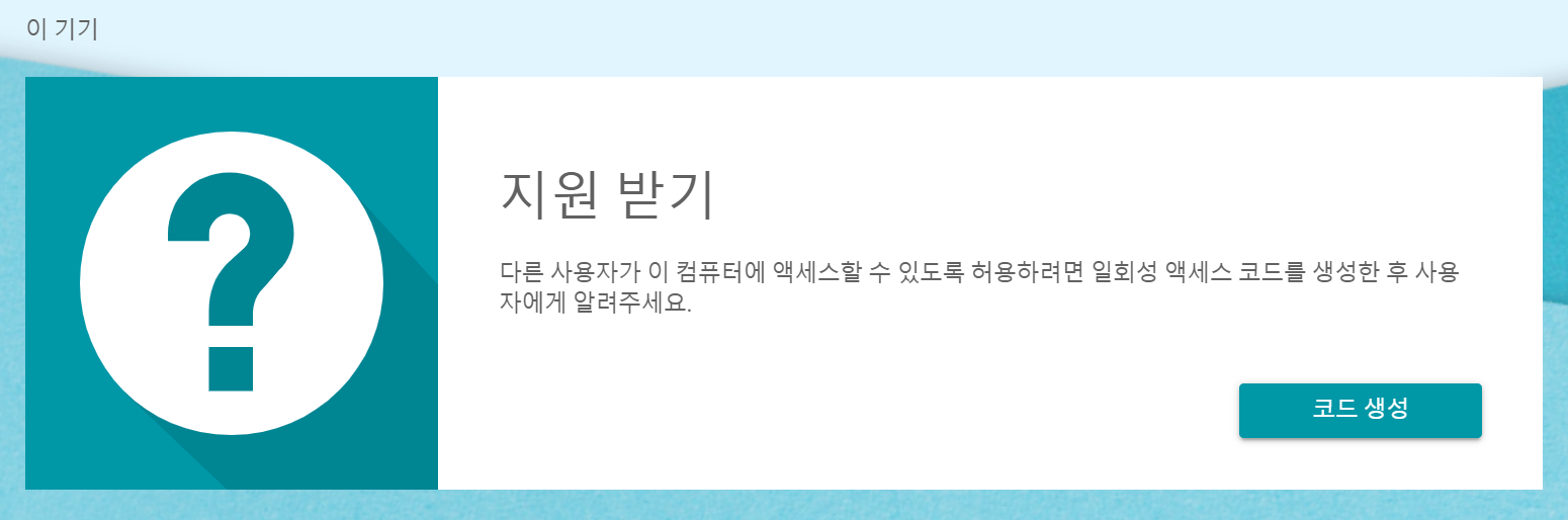 원격 데스크톱 사용법1