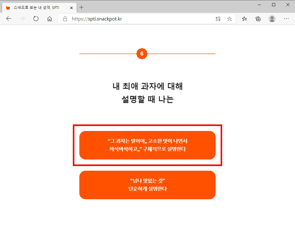 스낵6
