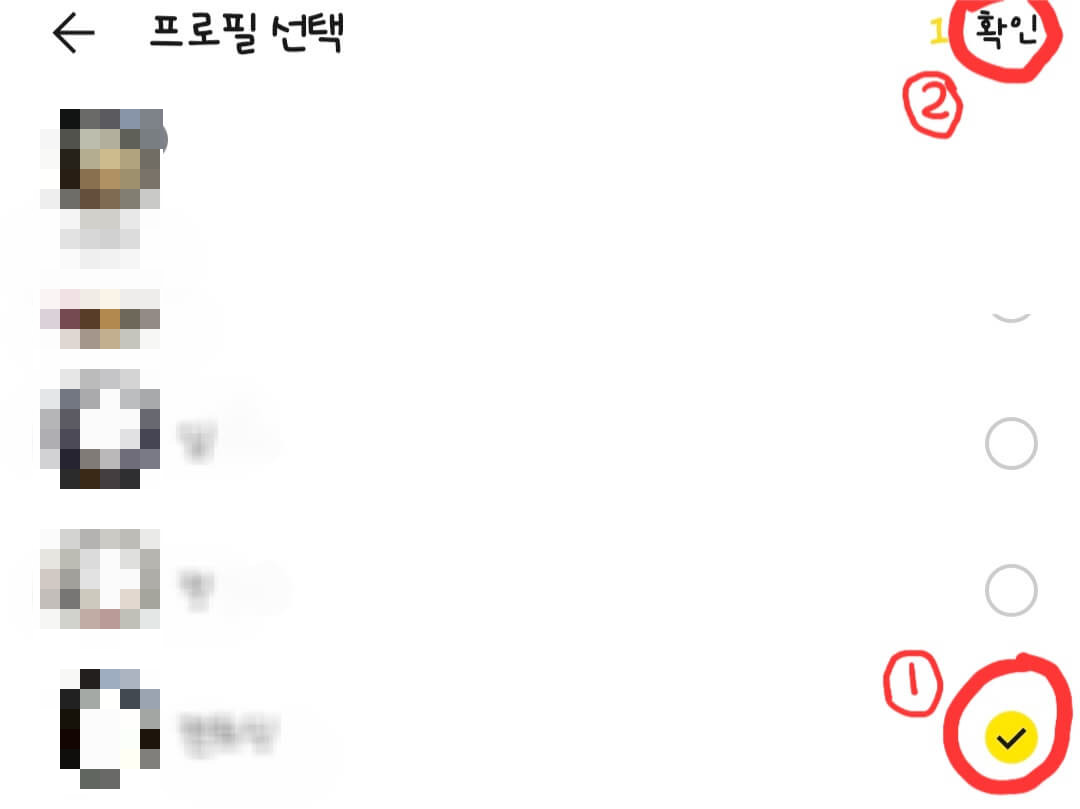 카톡 멀티프로필 확인 방법3