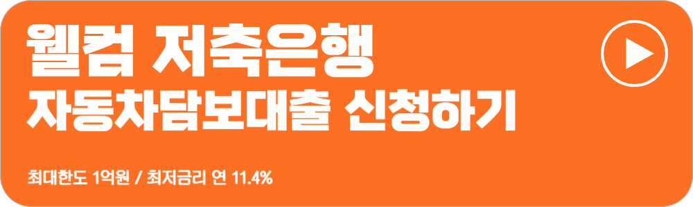 차량담보대출 조건