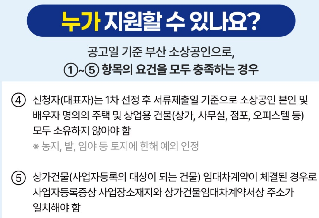 부산 소상공인 육아 응원금 지원사업