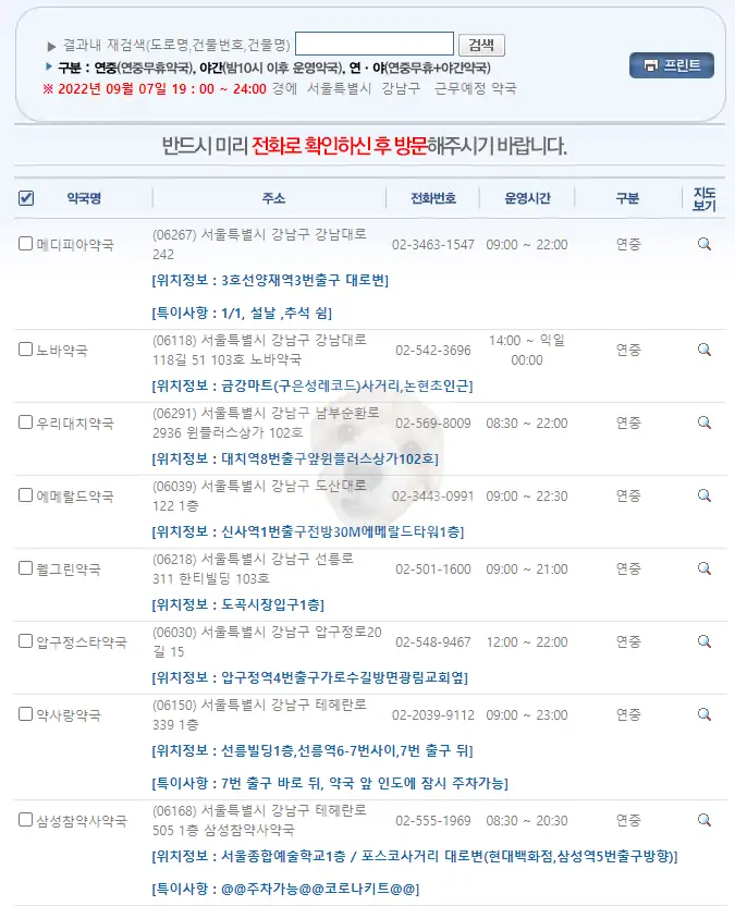 휴일지킴이 약국 목록