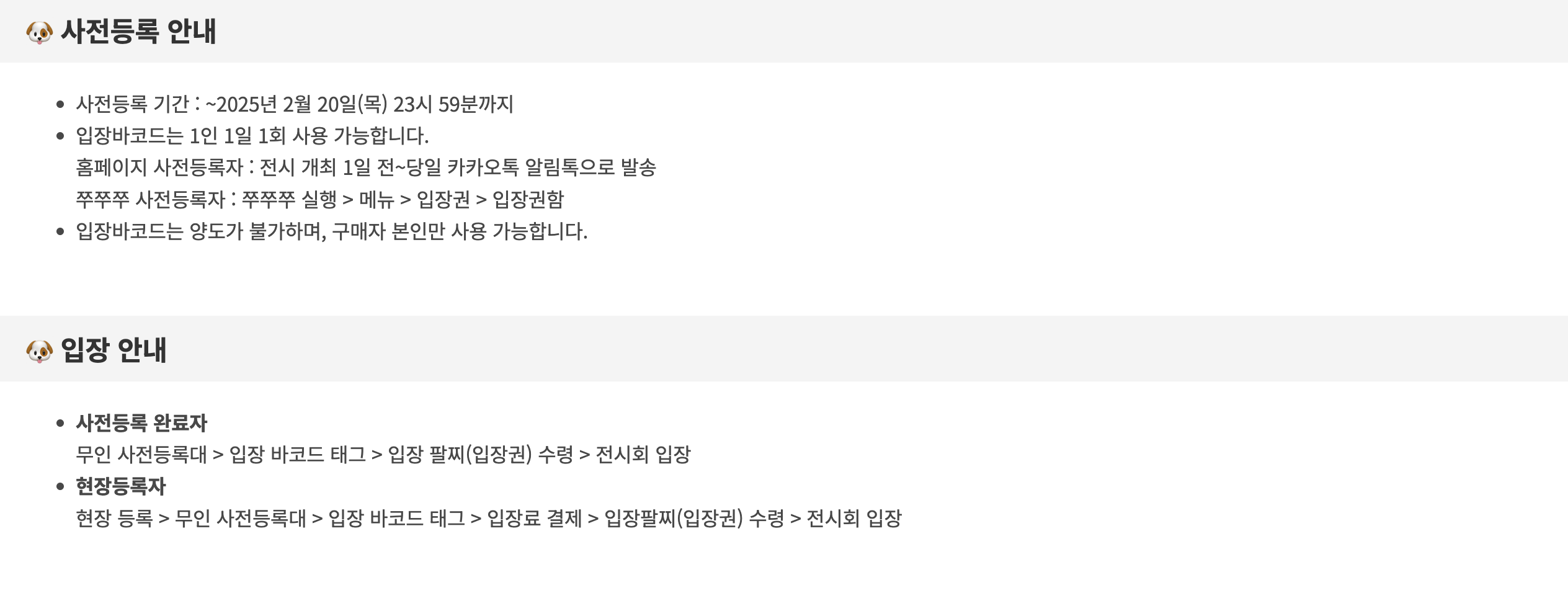 사전등록,입장안내 상세 내용 관련 사진