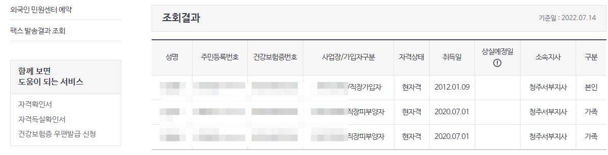 건강보험-사이트-피부양자-자격사항-확인