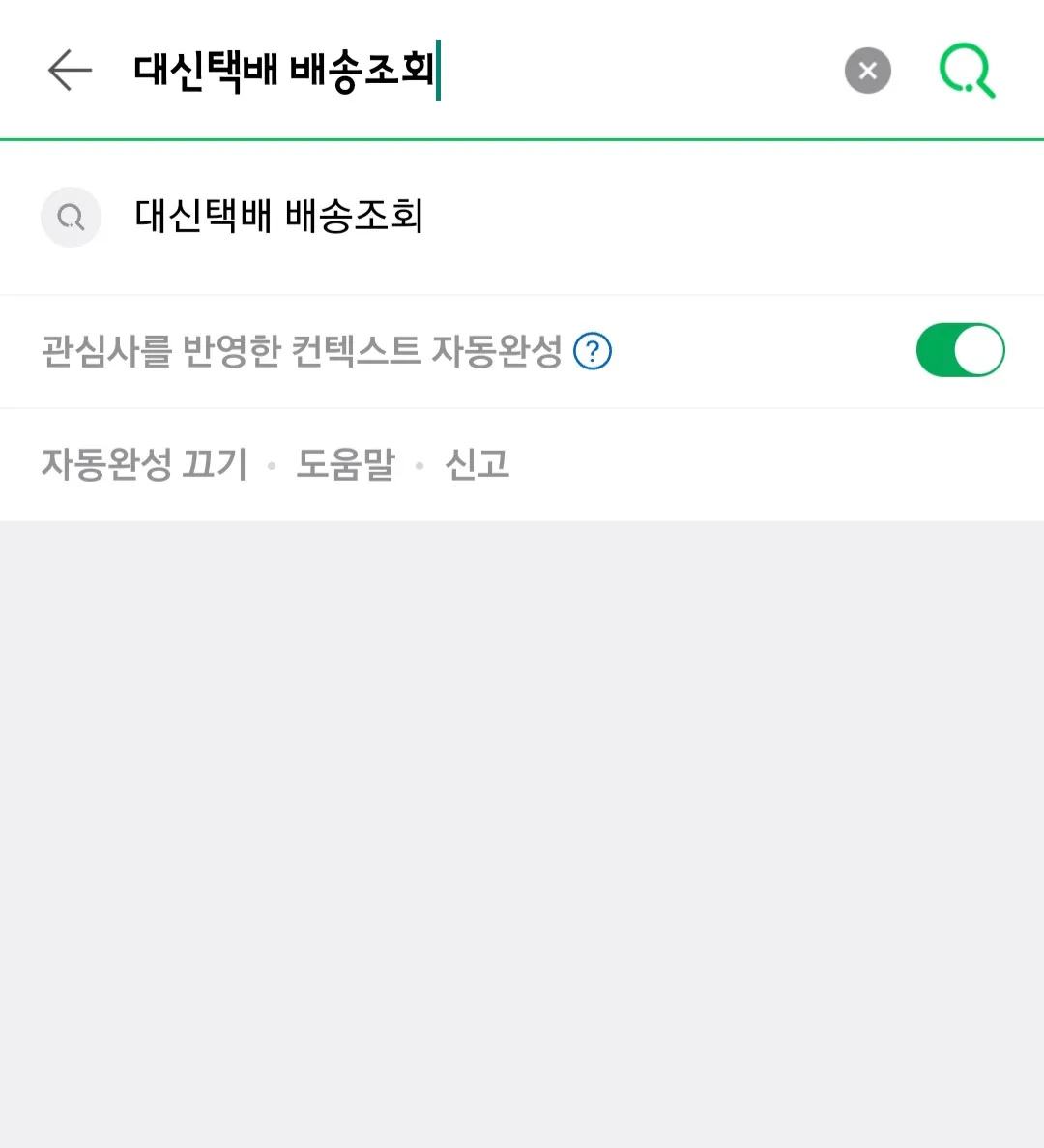 대신택배-배송조회-방법-안내-많은-분들이-이용하는-네이버를-기준으로-설명해드릴게요.-첫-번째-방법은-네이버나-다음&amp;#44;-구글-검색창에-대신택배-배송조회를-입력한-뒤&amp;#44;