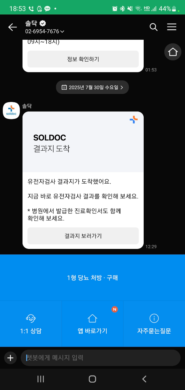 결과지 도착 알림