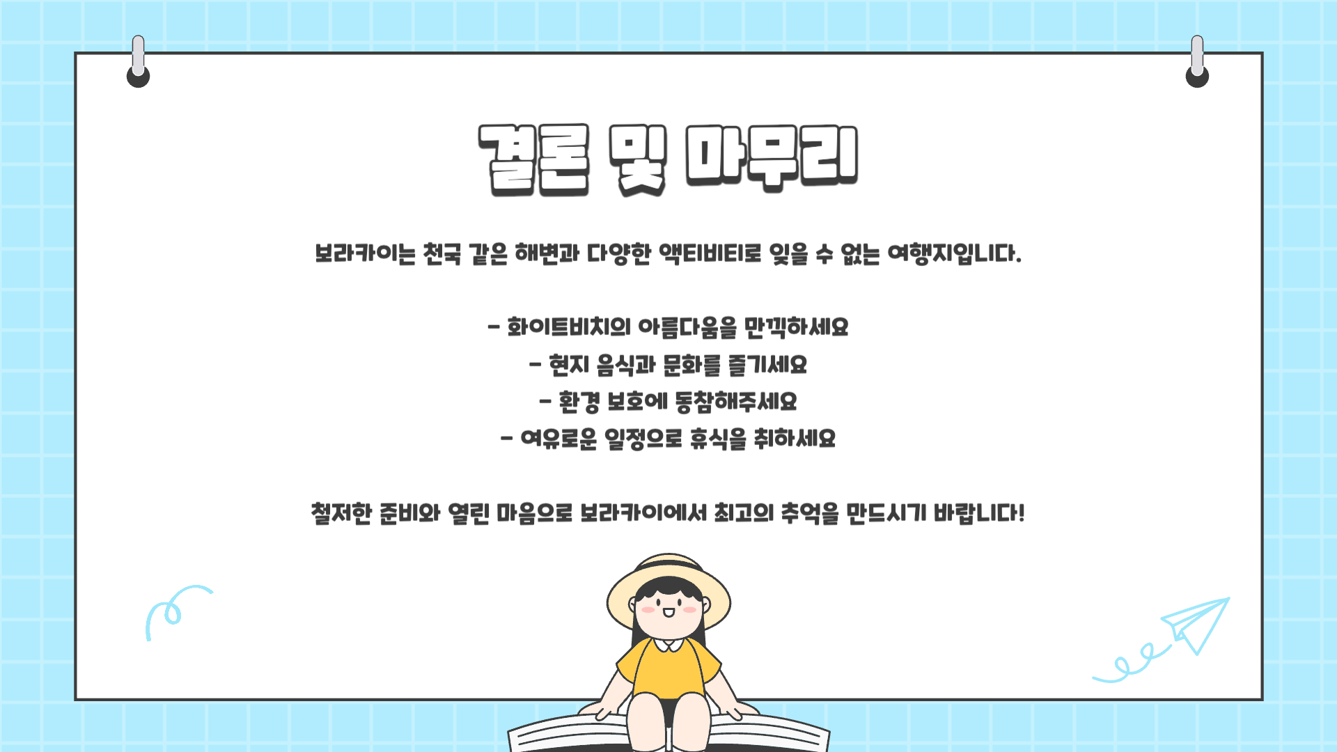 보라카이 여행 가이드