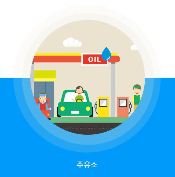 주유소