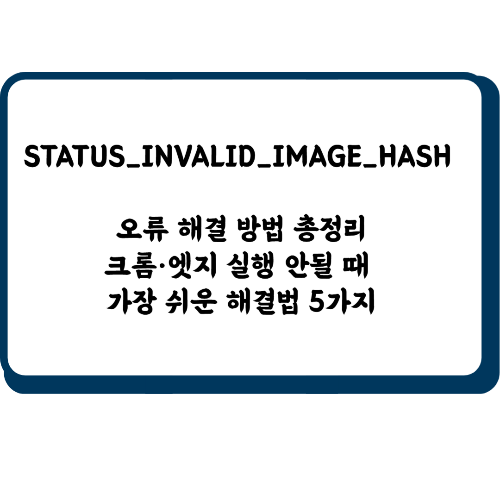 STATUS_INVALID_IMAGE_HASH