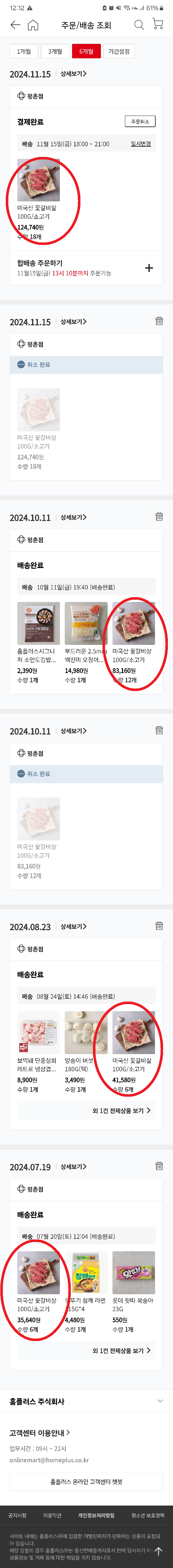 홈플러스_미국산_꽃갈빗살_선착순쿠폰으로_저렴하게_쟁여두는방법