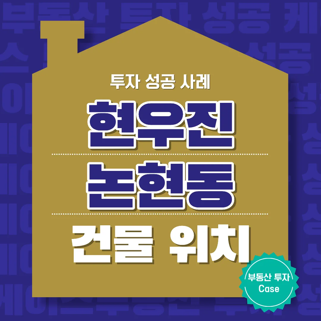 현우진 논현동 빌딩