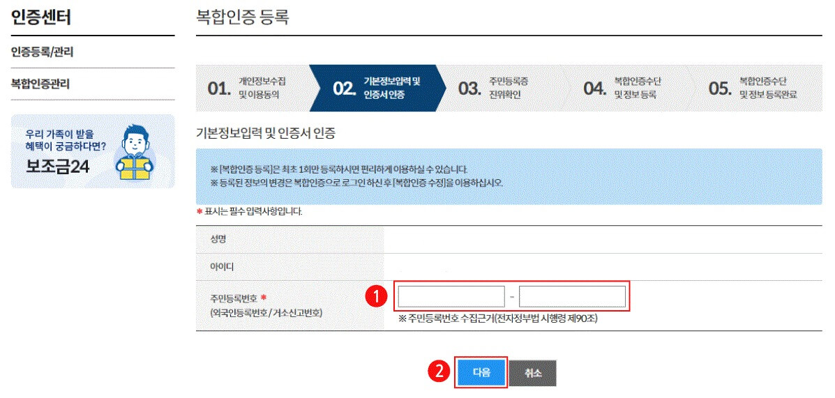 정부24 복합인증 등록, 수정, 해지, 이용 방법 (본인서명사실확인서 발급 필수 조건)
