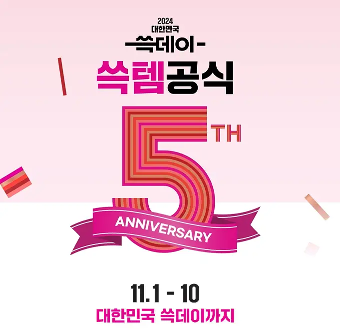 대한민국 쓱데이 2024 이마트 전단 다운로드 할인