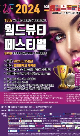 월드뷰티페스티벌