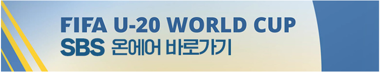FIFA U-20 월드컵 아르헨티나 2023 새벽대결.대한민국vs나이지리아