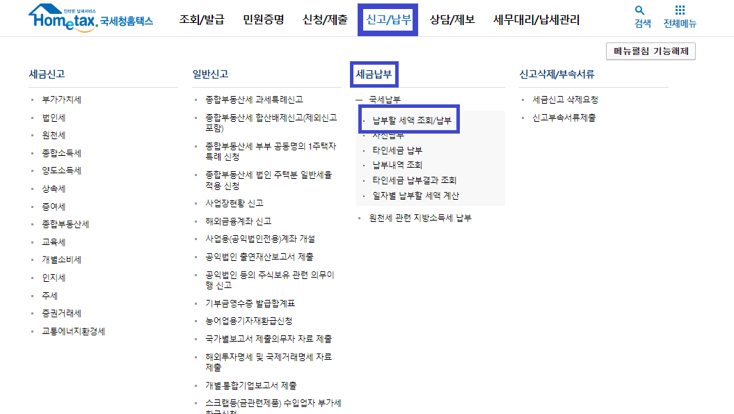 종합소득세 중간예납