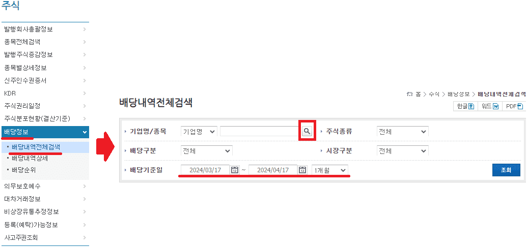 [배당내역전체검색]