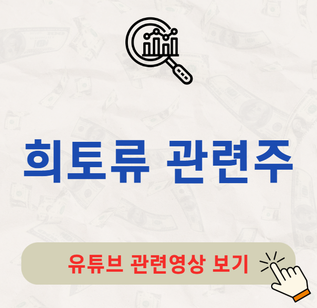 희토류 관련주