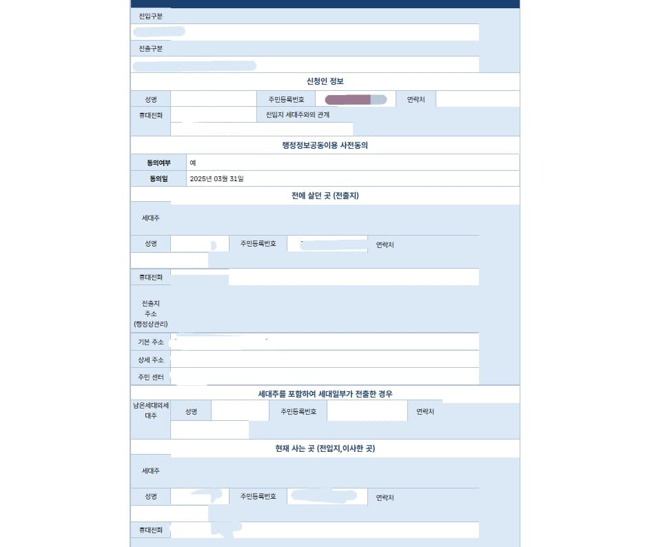 정부24(민원24)-전입신고-신청했는데-미접수로-나옵니다-완벽-해결-방법-안내-이제-신청서-화면이-나타나는데요.-여기서-신청서-내용을-천천히-읽어보신-후,