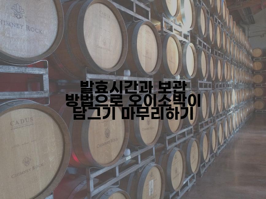 발효시간과 보관 방법으로 오이소박이 담그기 마무리하기