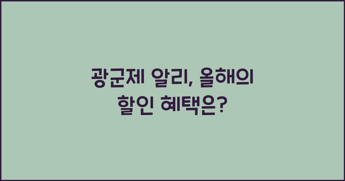 광군제 알리