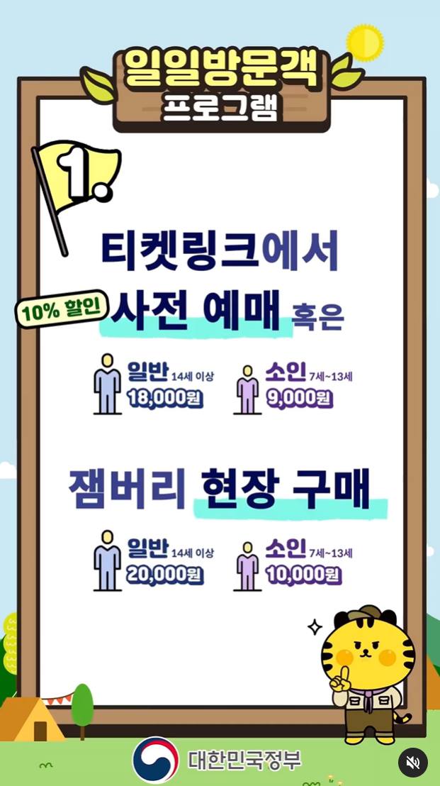 새만금 잼버리