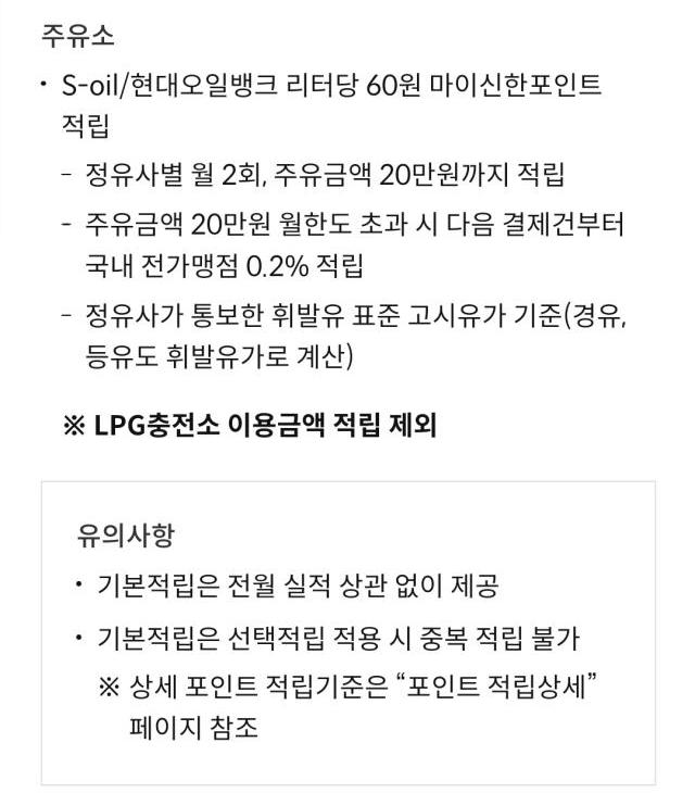 신한 4tune 체크카드 주유소 적립