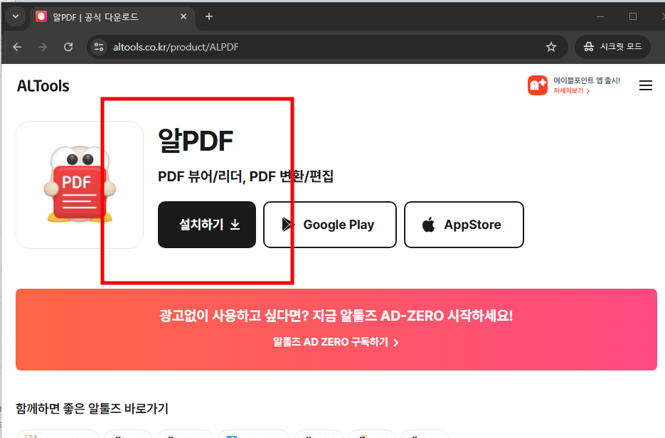 알pdf파일 무료 다운로드 (간단해요!)