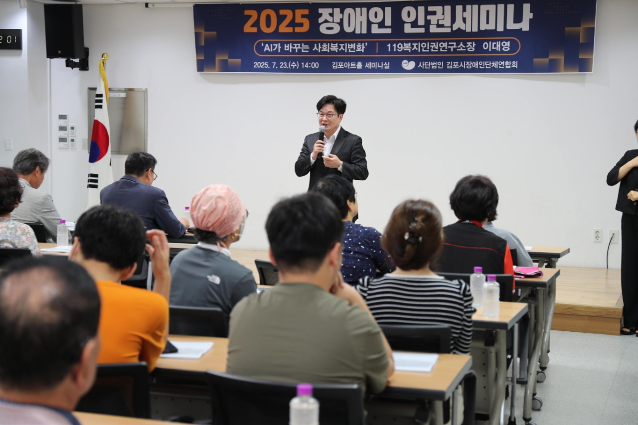 (사)김포시장애인단체연합회 ‘장애인 인권세미나’ 성료 (사)김포시장애인단체연합회 ‘장애인 인권세미나’ 성료