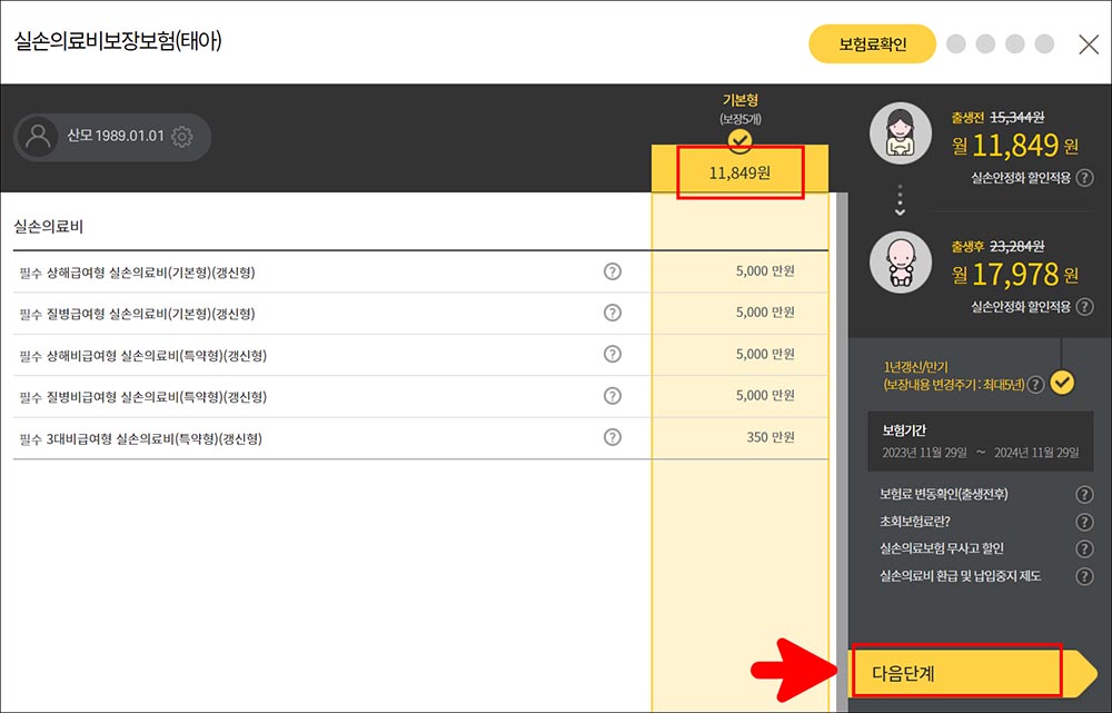 KB다이렉트-실손-보험