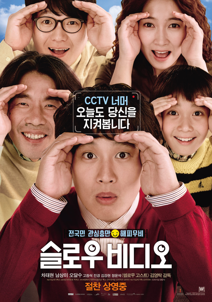 영화 슬로우비디오