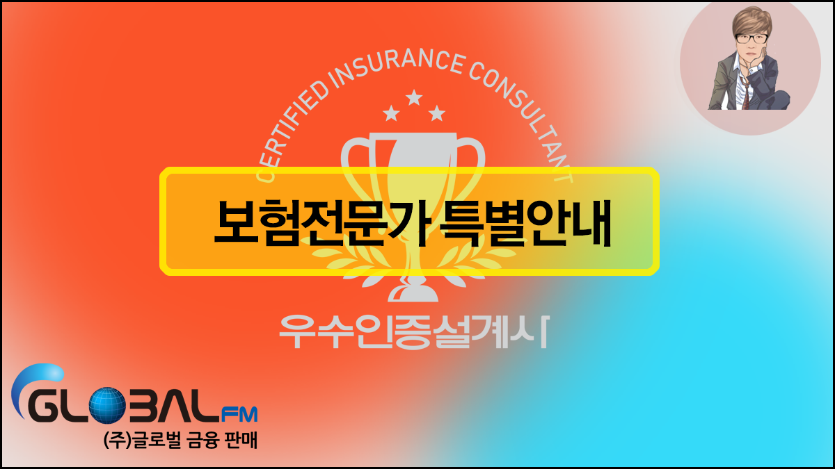 보험전문가특별안내