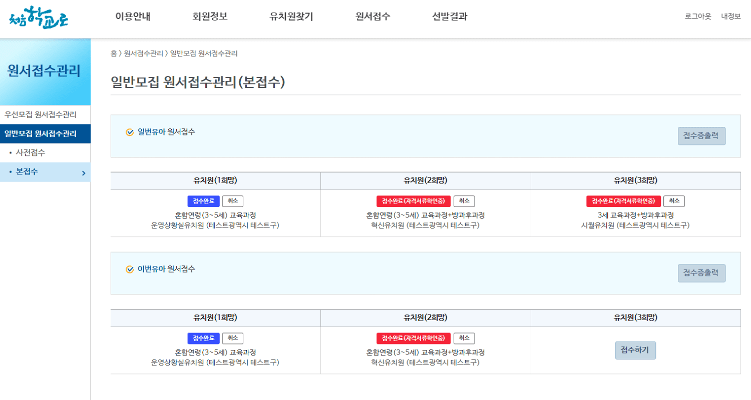 처음학교로 원서 접수 방법