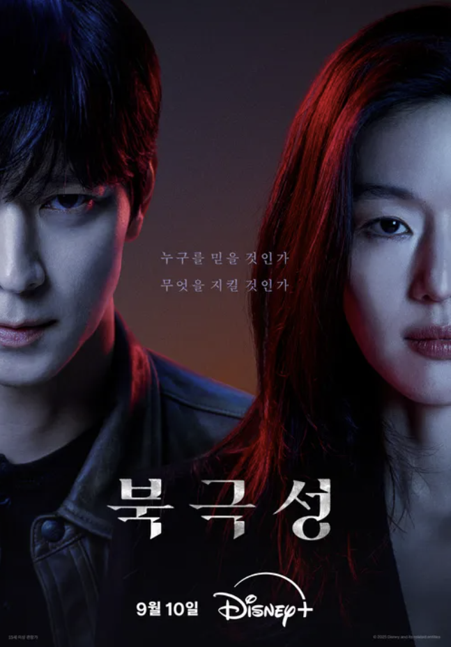 북극성 드라마 몇부작 출연진 줄거리 OTT 스포주의