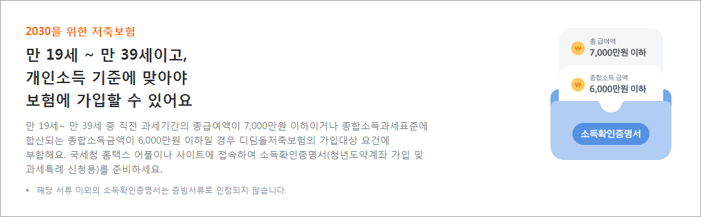 한화생명 디딤돌 저축보험 다이렉트보험