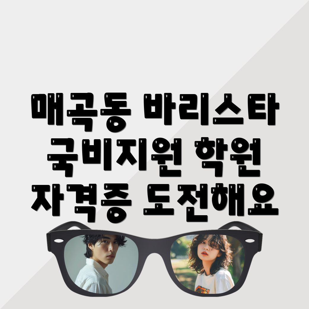 국비지원학원