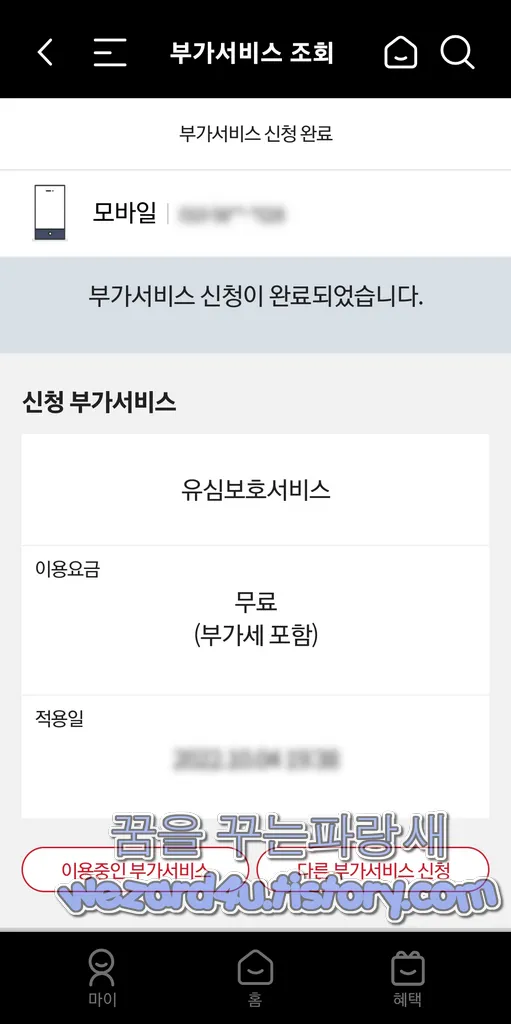 KT 유심보호서비스 신청 완료
