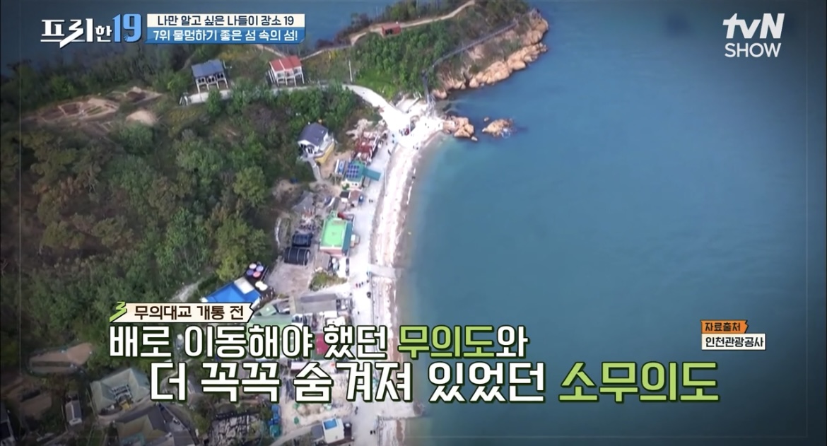 소무의도