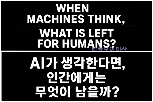 When Machines think, what is left for humans?