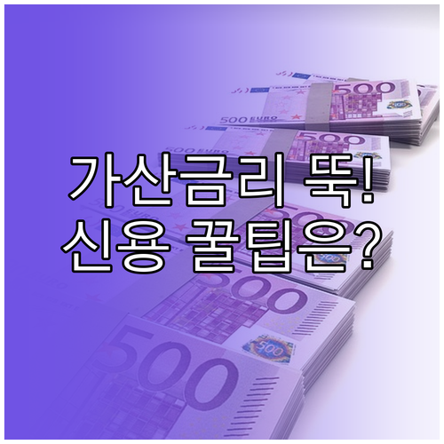 개인사업자 대출, 가산 금리 낮추는 ..